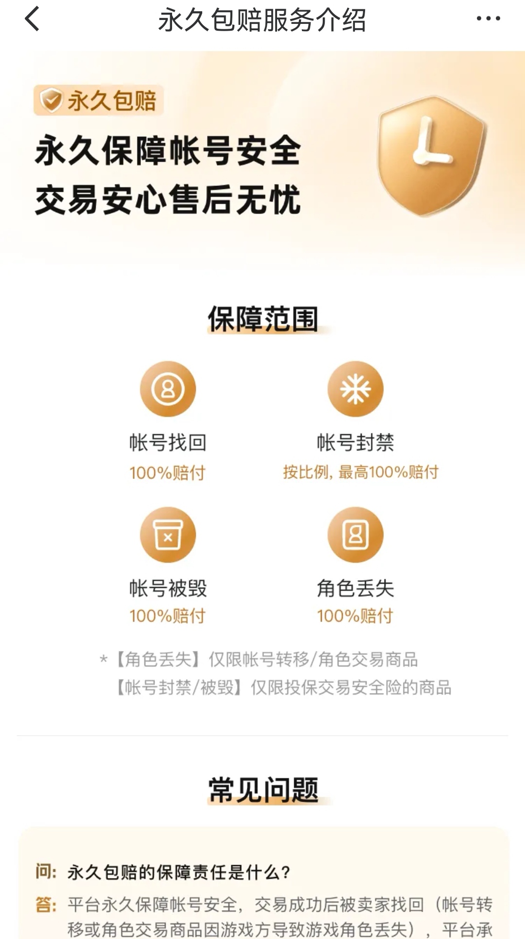 火影忍者账号交易平台推荐尾图：交易猫验号报告与包赔服务说明