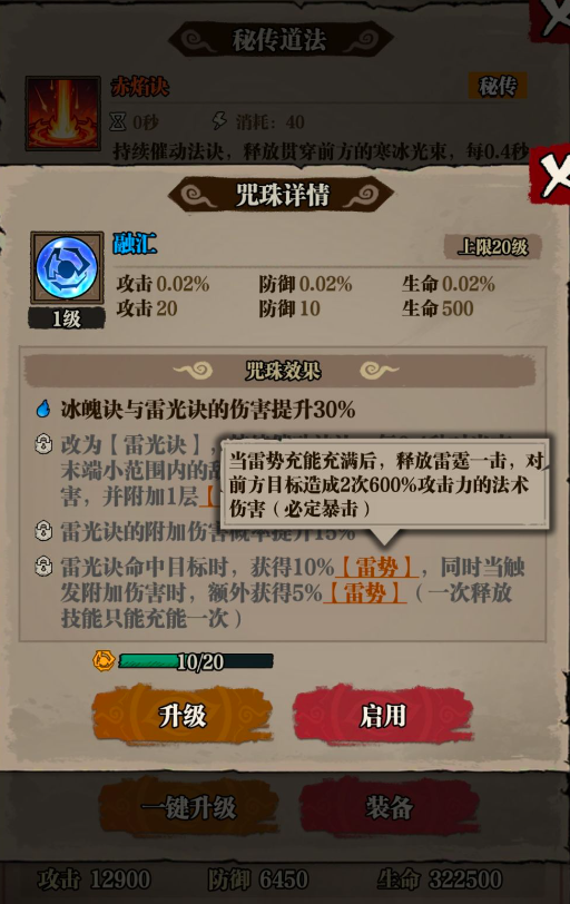咻咻勇者背包与锻造系统界面