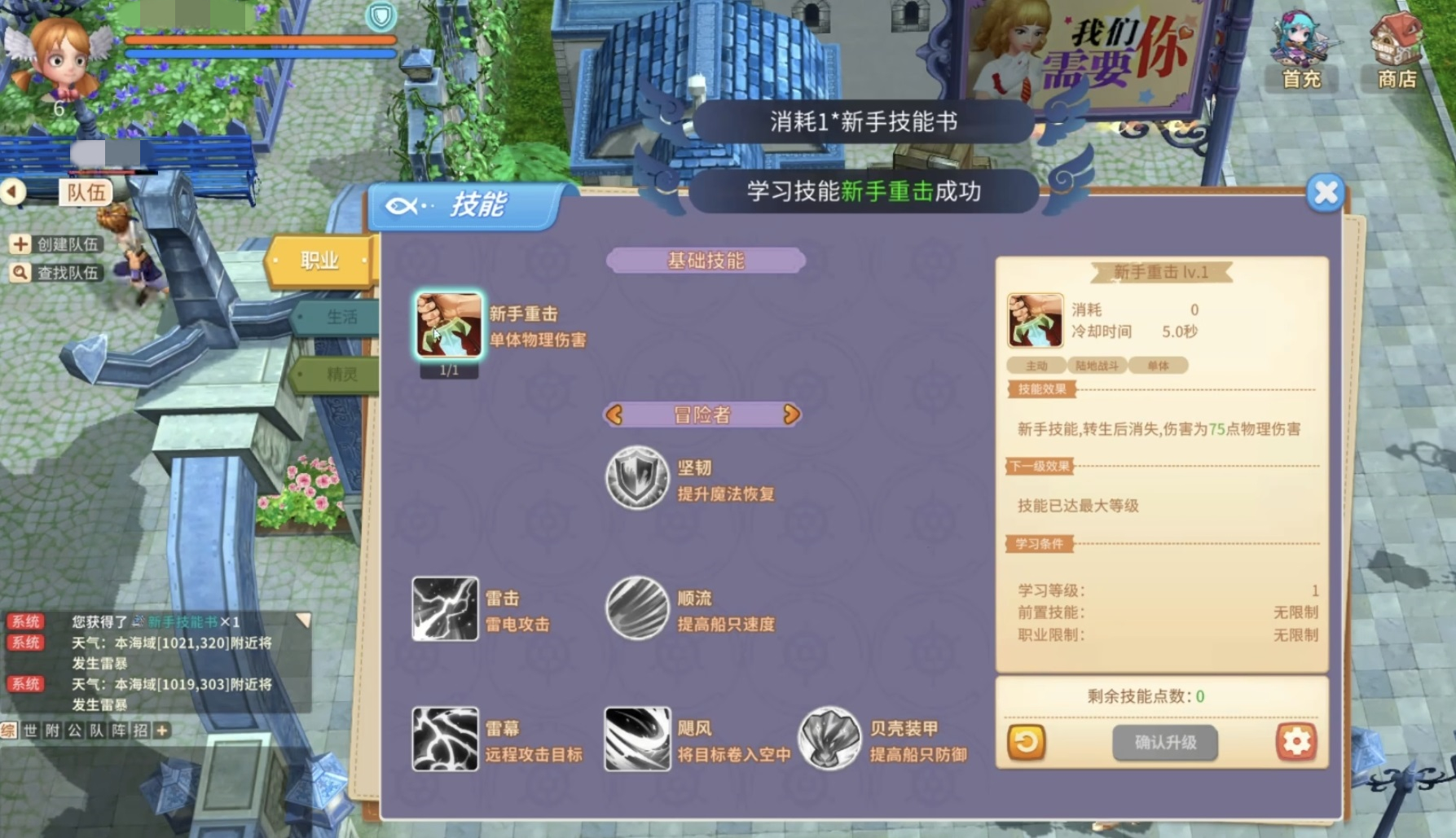 航海记猎人技能与属性界面示意图