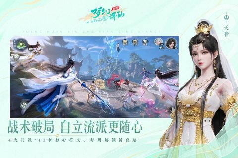 梦幻新诛仙轻享版门派界面图