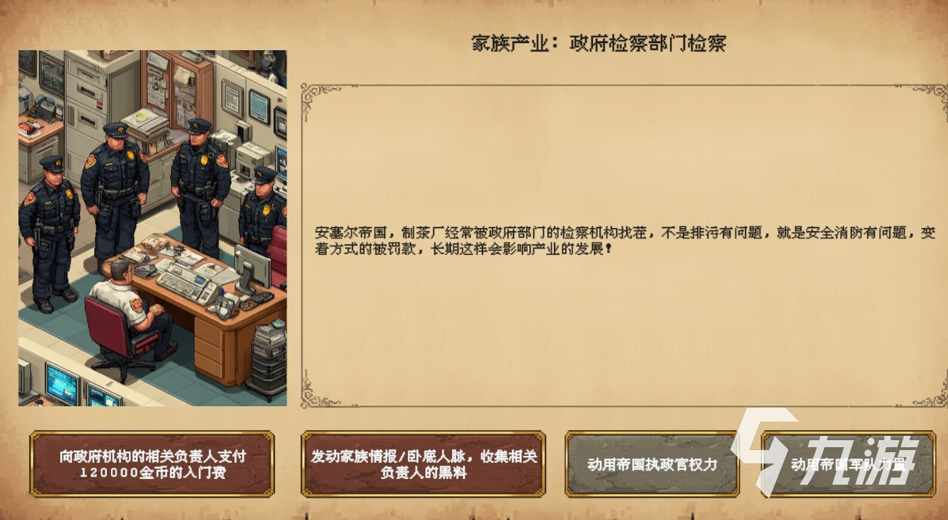 《家族与帝国》发售价格及全平台发售信息汇总