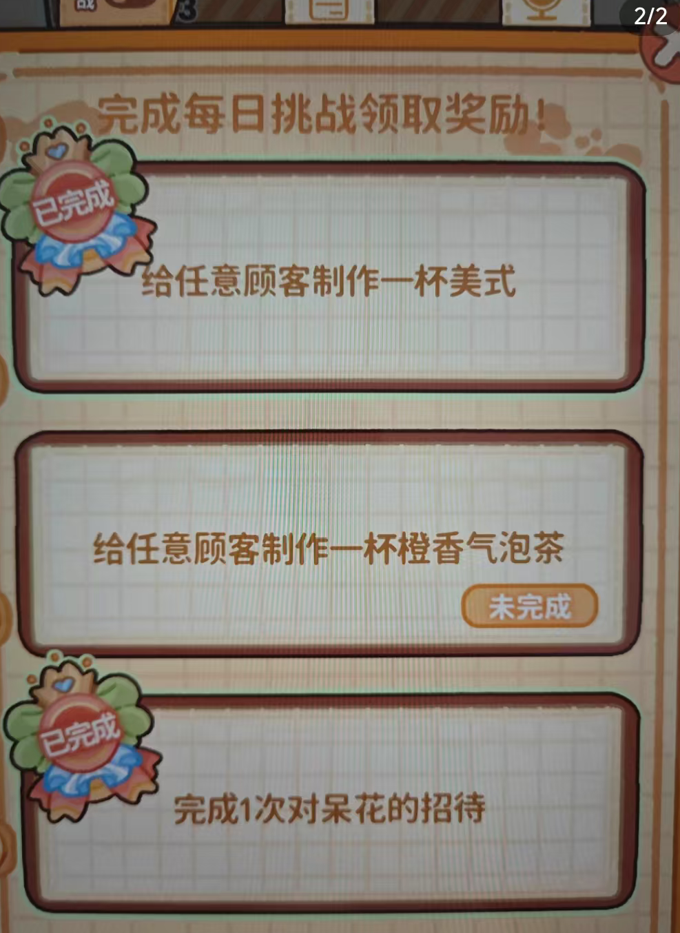 菜鸡梦想家顾客订单界面示意图