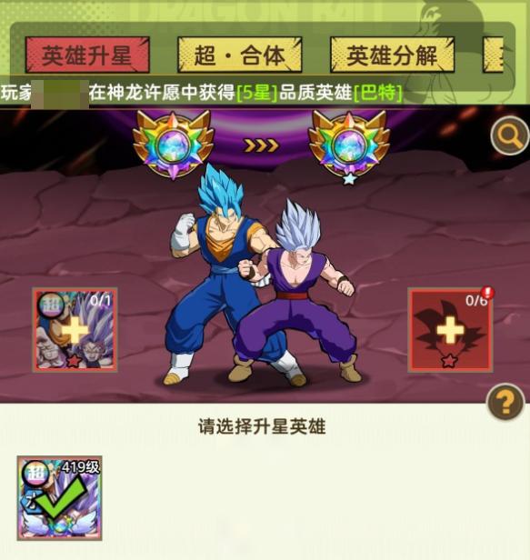 合体前后属性对比面板截图