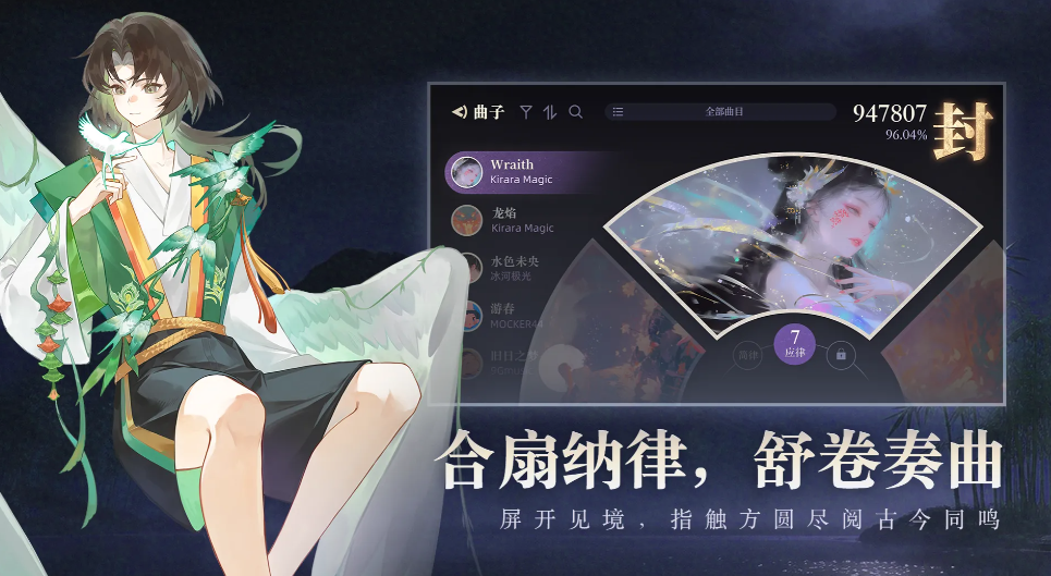 万华律游戏内竖屏古筝演奏界面