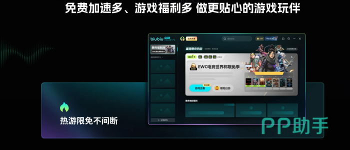 biubiu加速器帕拉斯3.0引擎界面示意