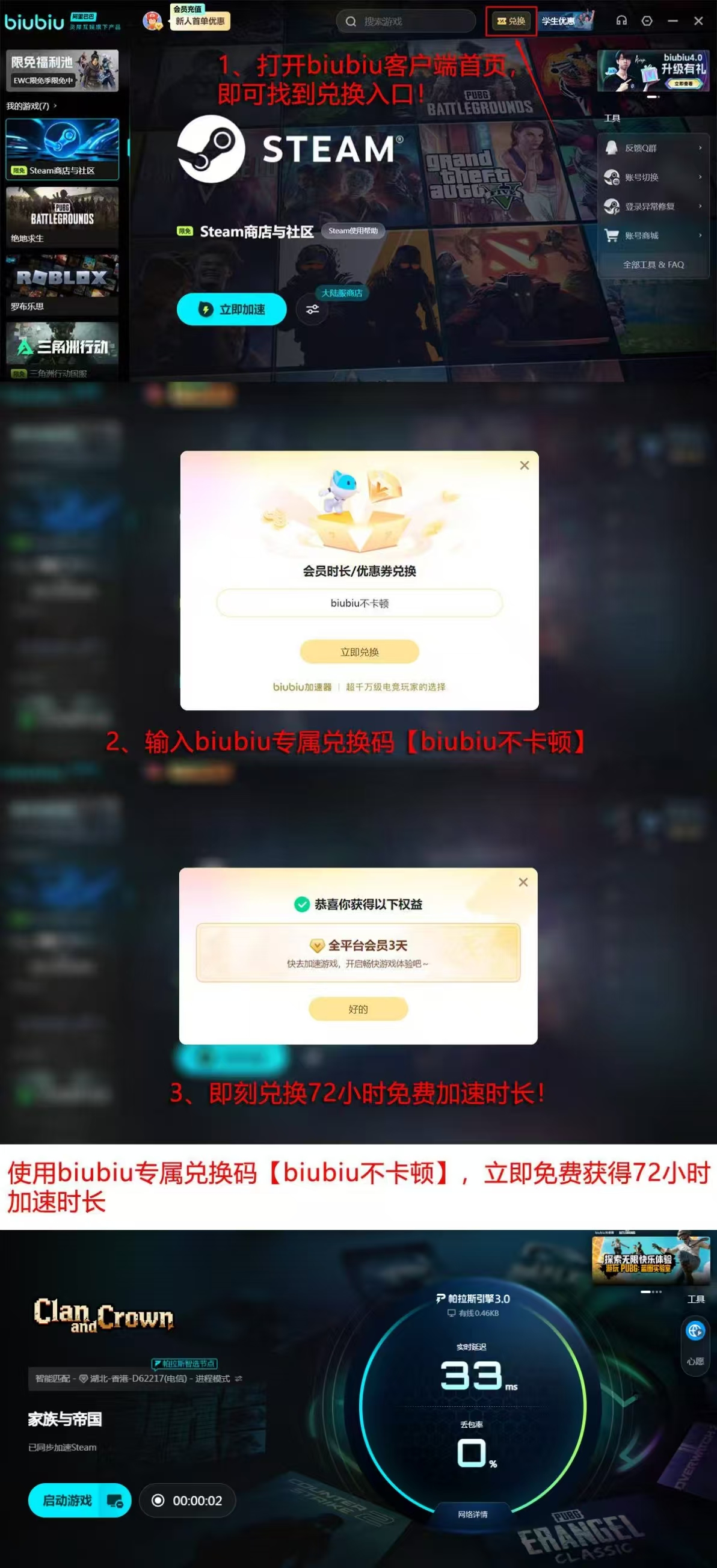 biubiu加速器新用户福利说明图