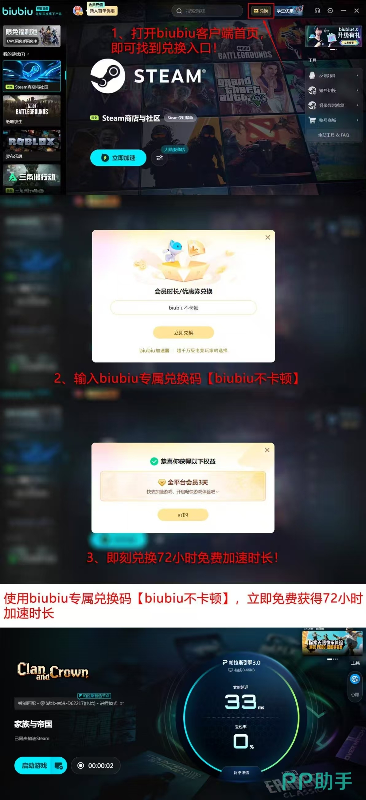 biubiu加速器新用户福利说明图