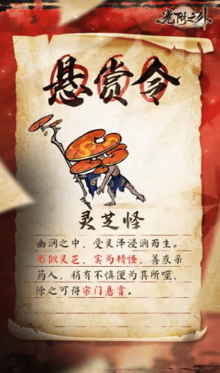 灵芝怪图鉴截图