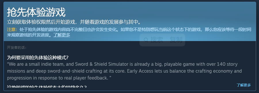剑盾模拟器Steam商店页面截图