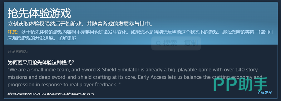 剑盾模拟器Steam商店页面截图