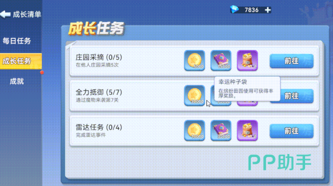 家园梦想派对农田布局与种植界面