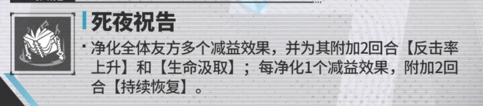 死夜祝告技能说明