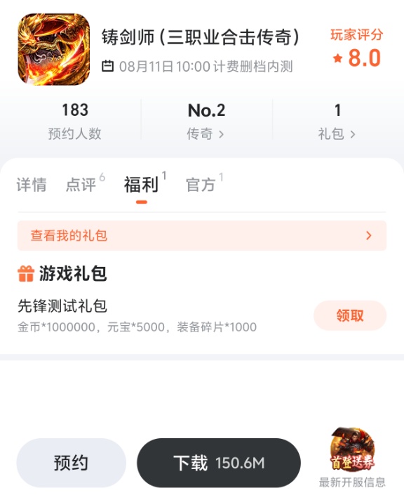 铸剑师先锋测试礼包界面