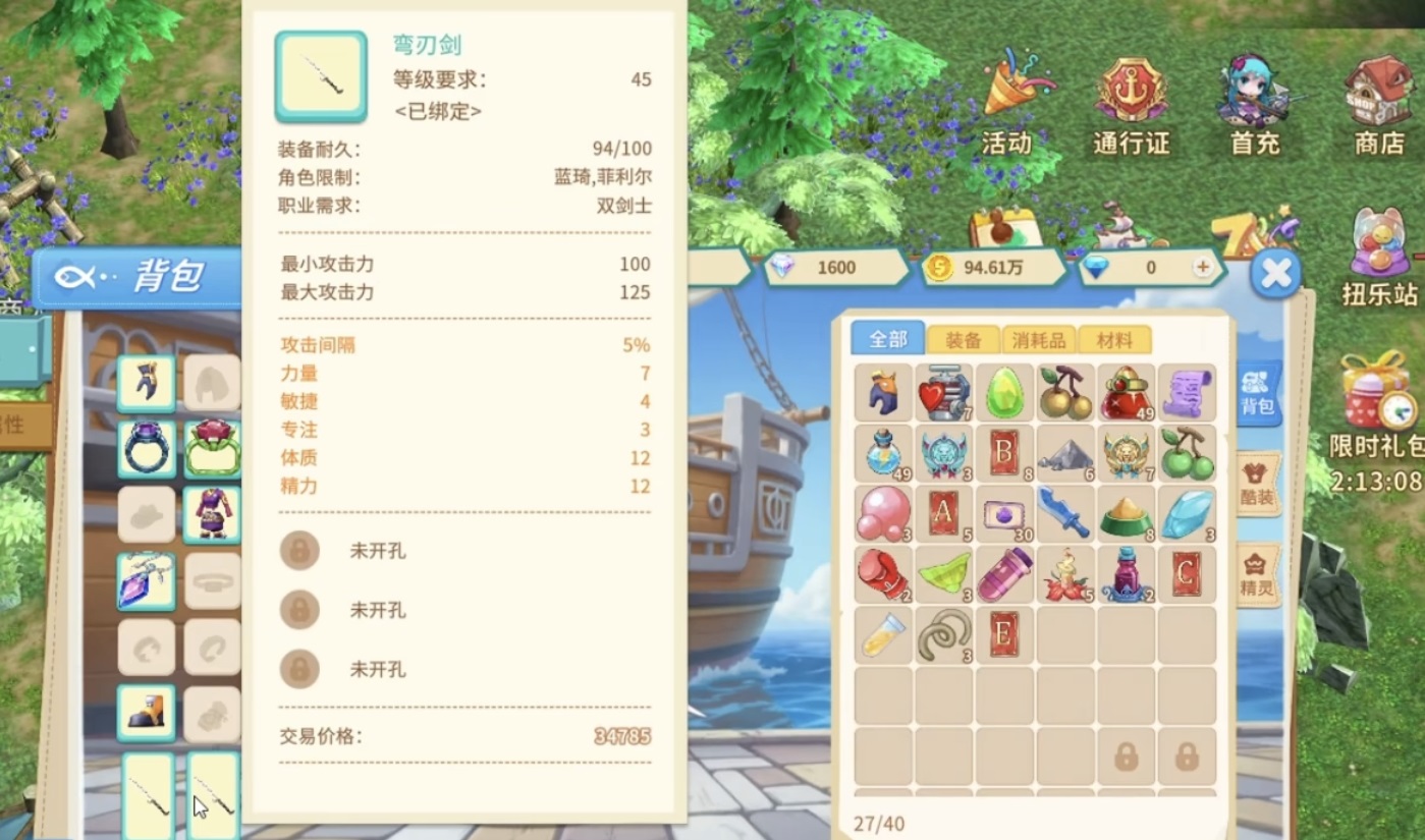 航海记职业强度排行示意图一