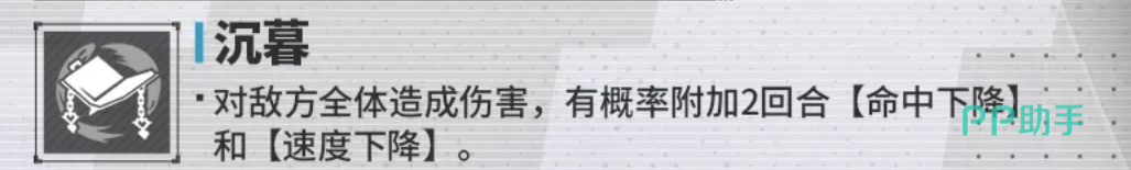 沉幕技能说明