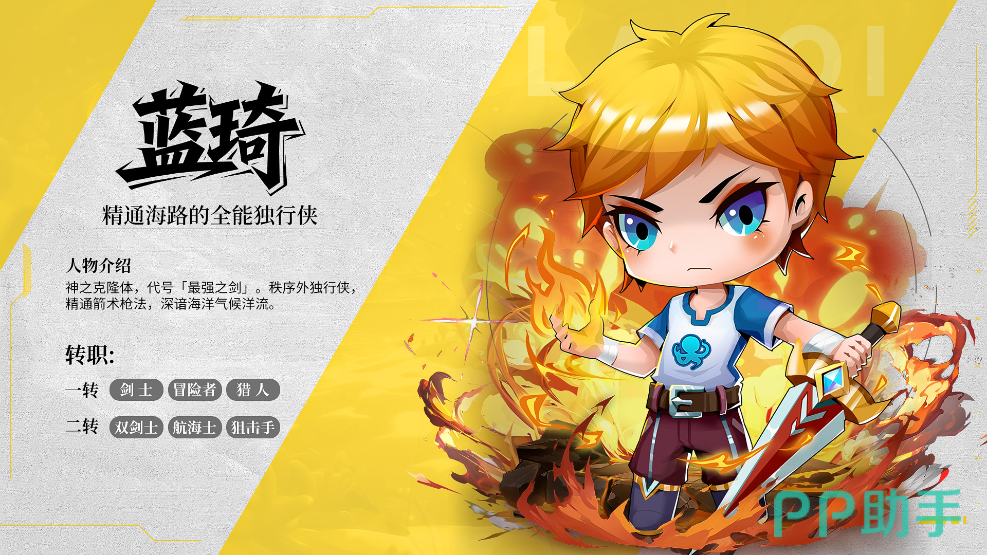 航海记蓝琦角色立绘展示