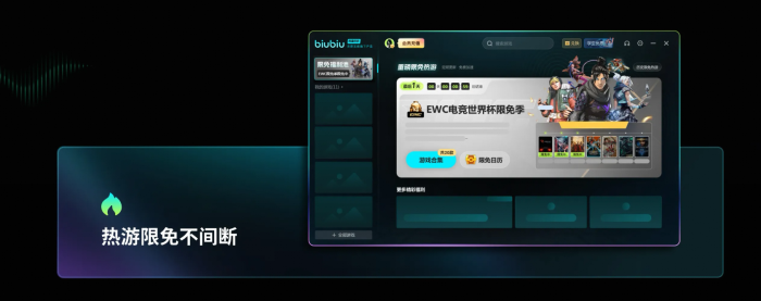 biubiu加速器福利兑换界面截图