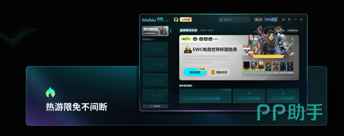 biubiu加速器福利兑换界面截图