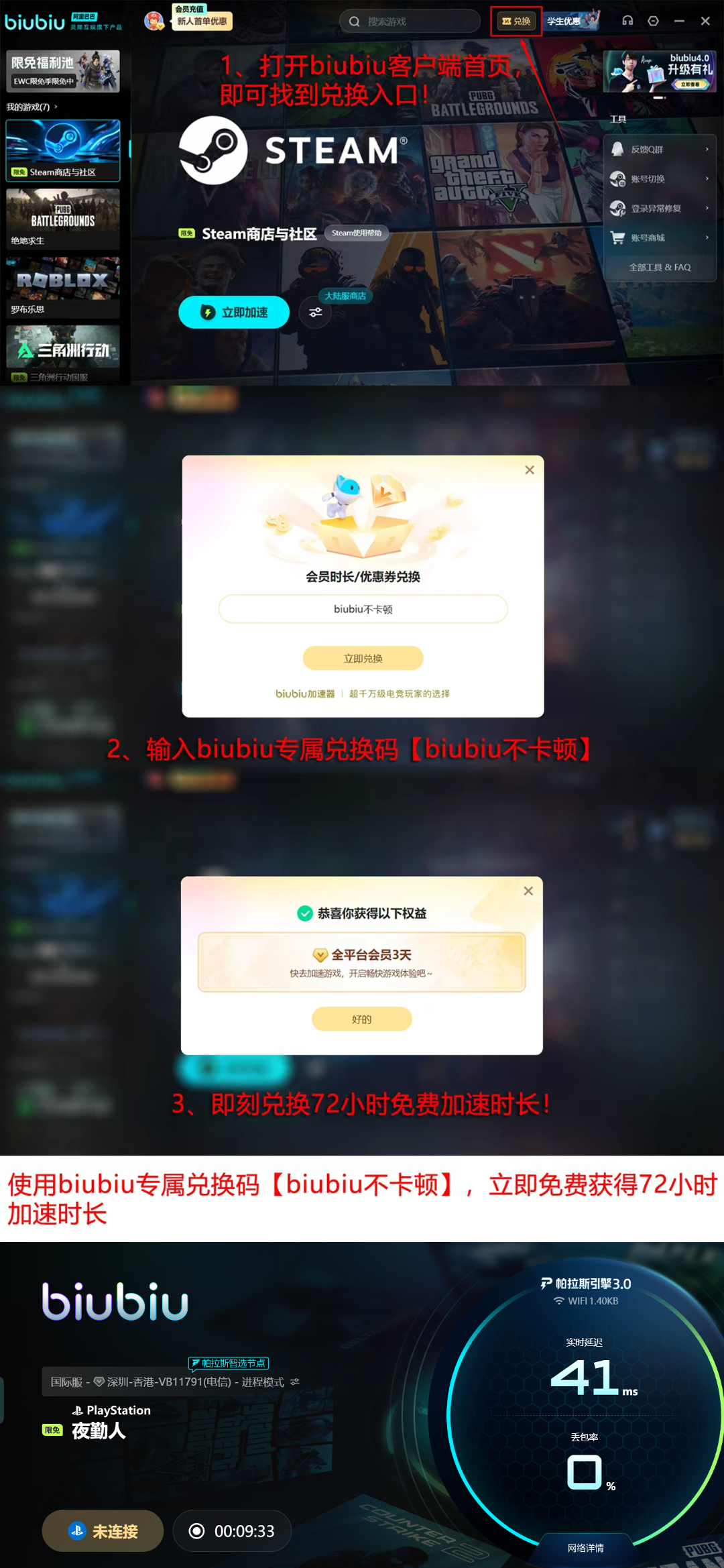 biubiu加速器福利领取界面示意图
