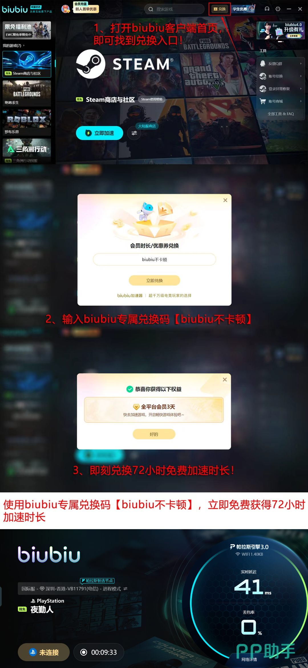 biubiu加速器福利领取界面示意图