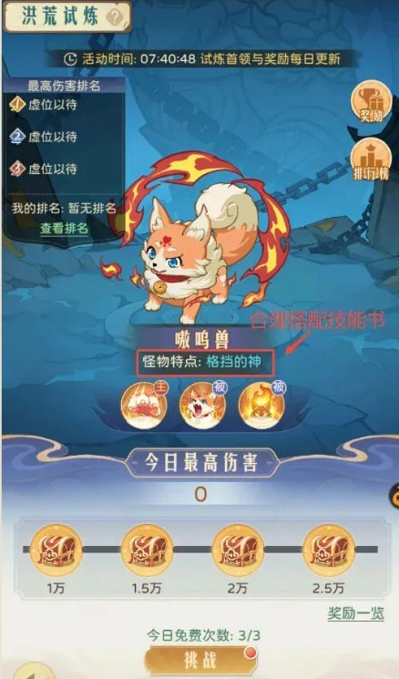 洪荒试炼首领挑战