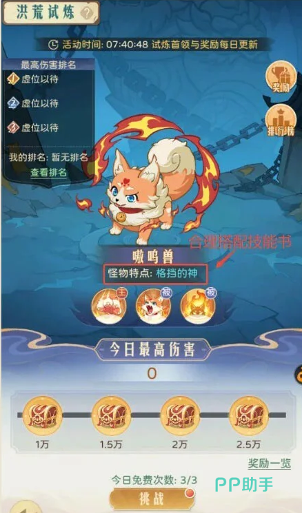 洪荒试炼首领挑战