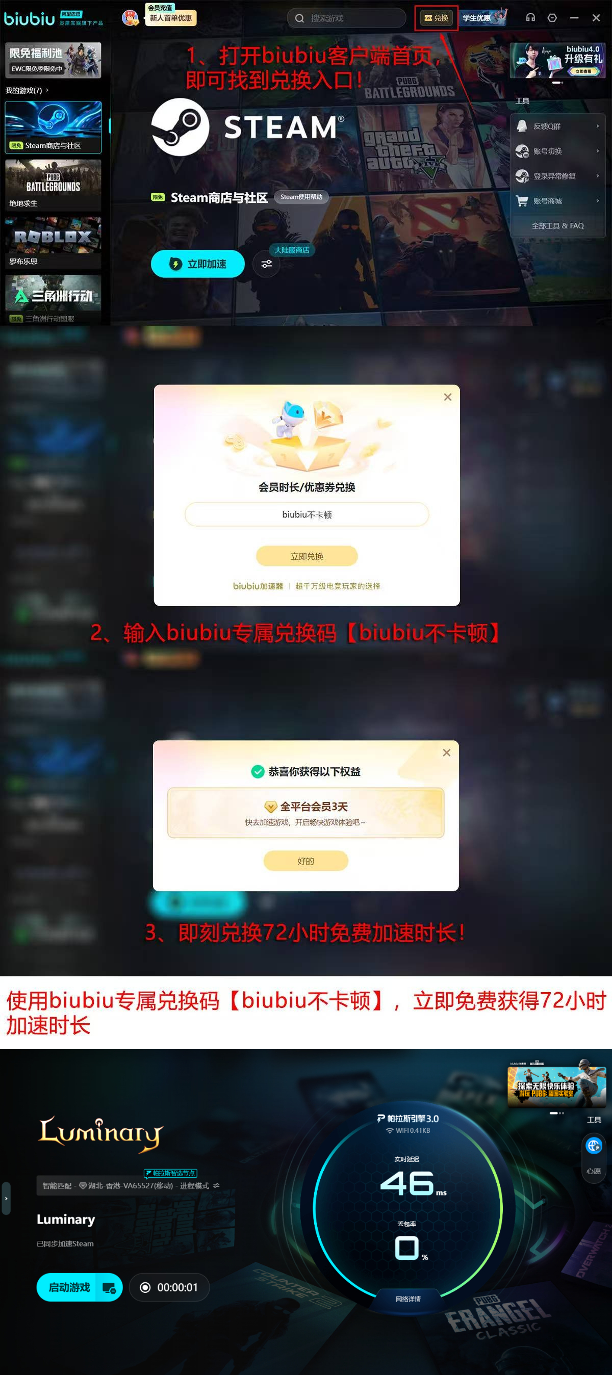 biubiu加速器新人福利活动说明图