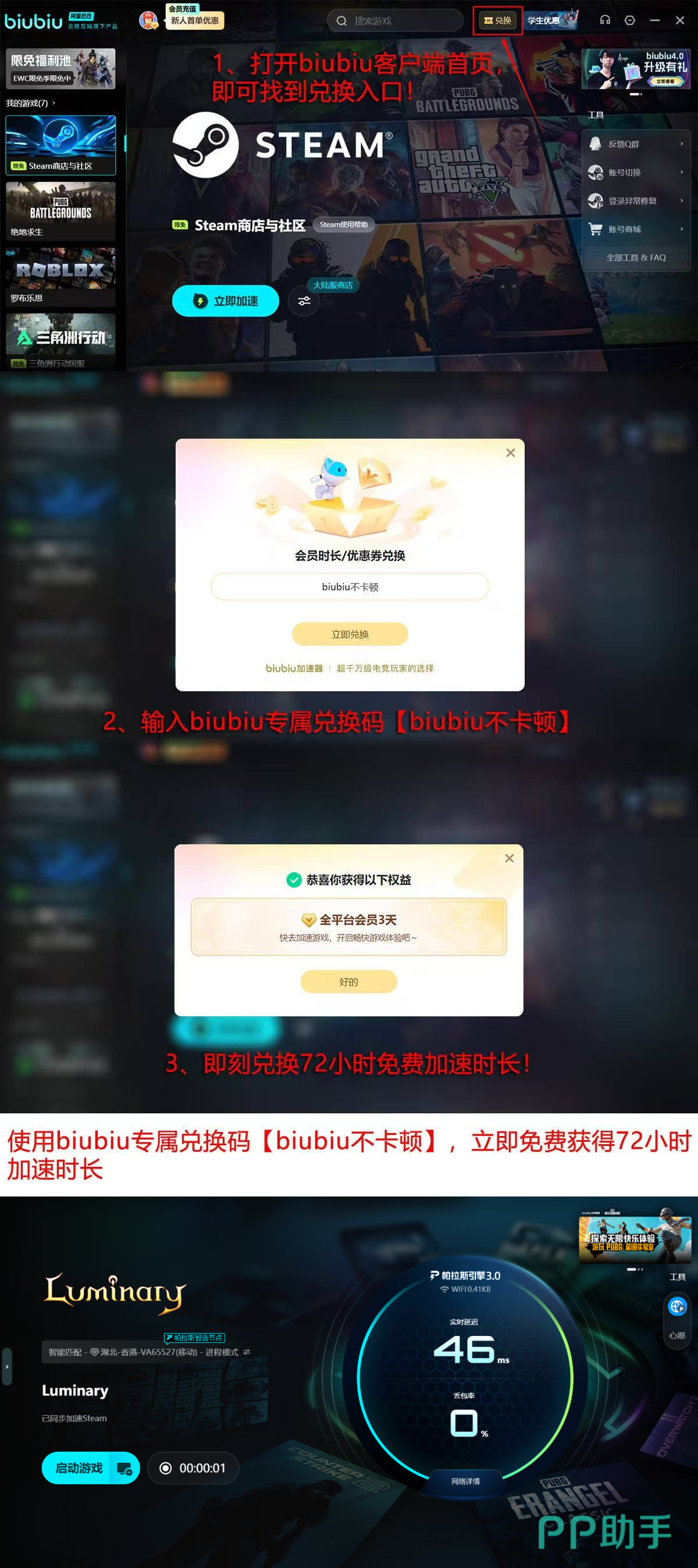 biubiu加速器新人福利活动说明图