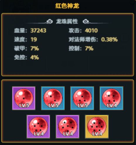 红色神龙输出向属性说明图