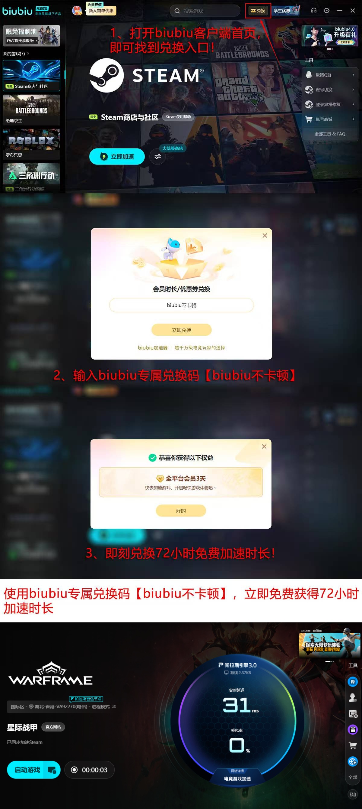 biubiu加速器界面及功能展示图