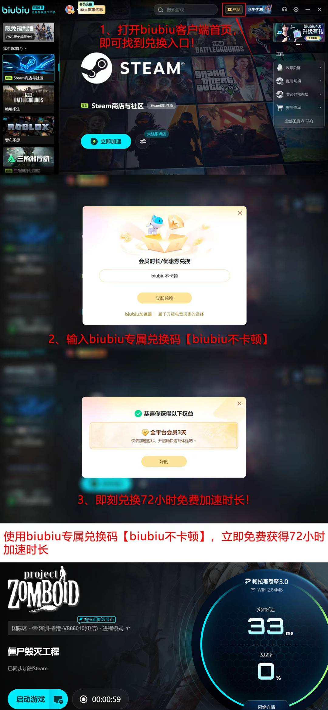 biubiu加速器新人福利活动页面截图