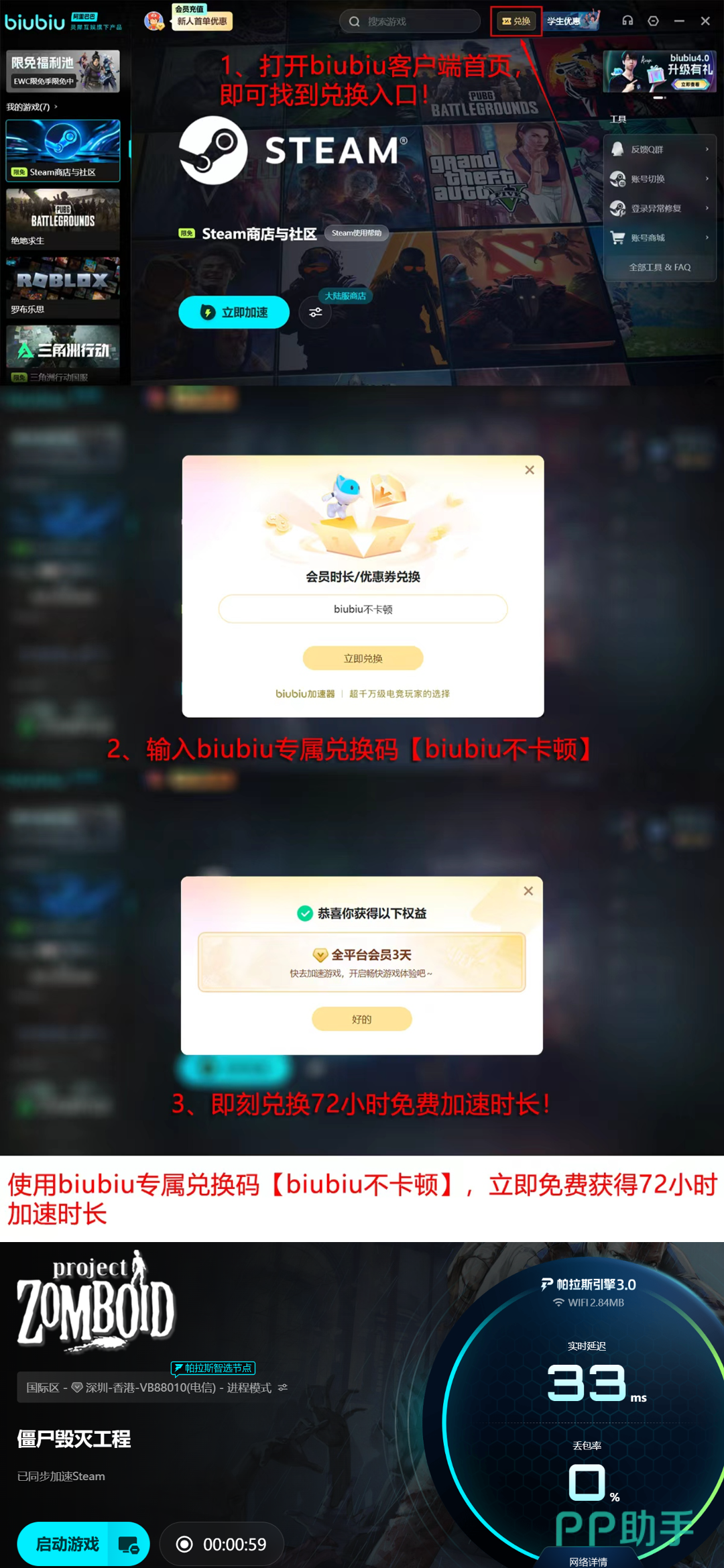 biubiu加速器新人福利活动页面截图