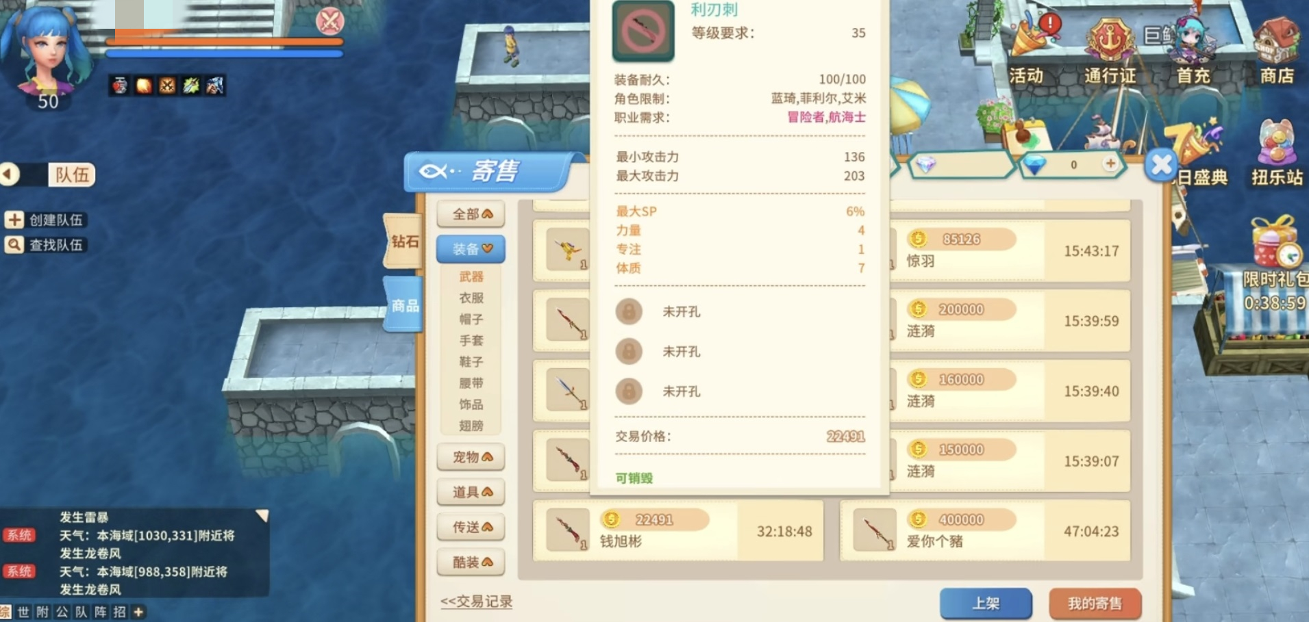航海记冒险家一转界面示意图