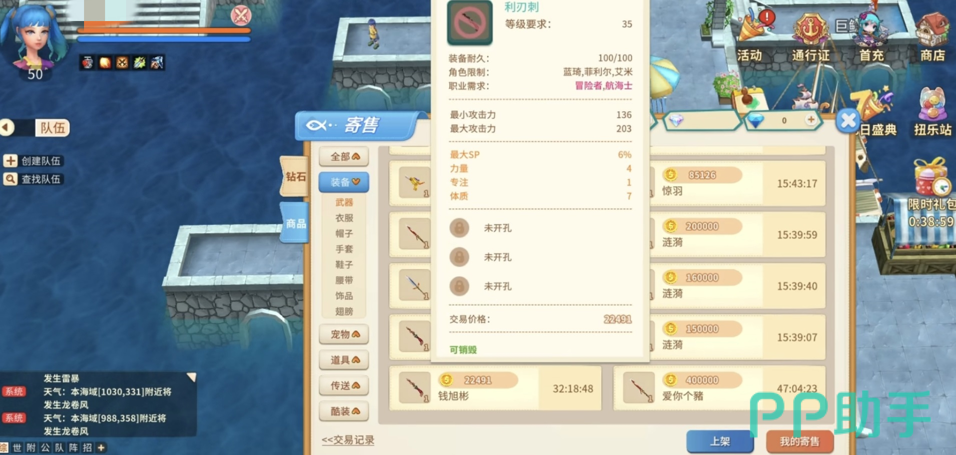 航海记冒险家一转界面示意图