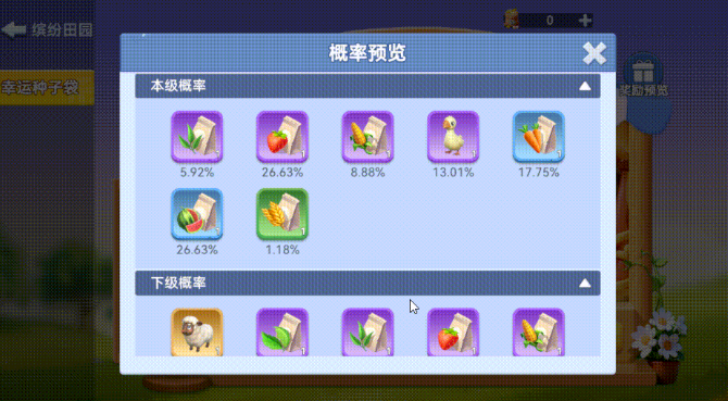 家园梦想派对果实兑换与亲密度提升界面