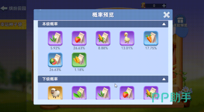 家园梦想派对果实兑换与亲密度提升界面