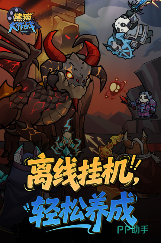 熊猫大作战队伍搭配界面