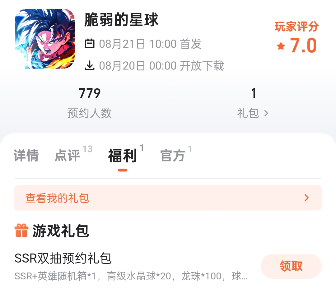 脆弱的星球兑换码界面示意图