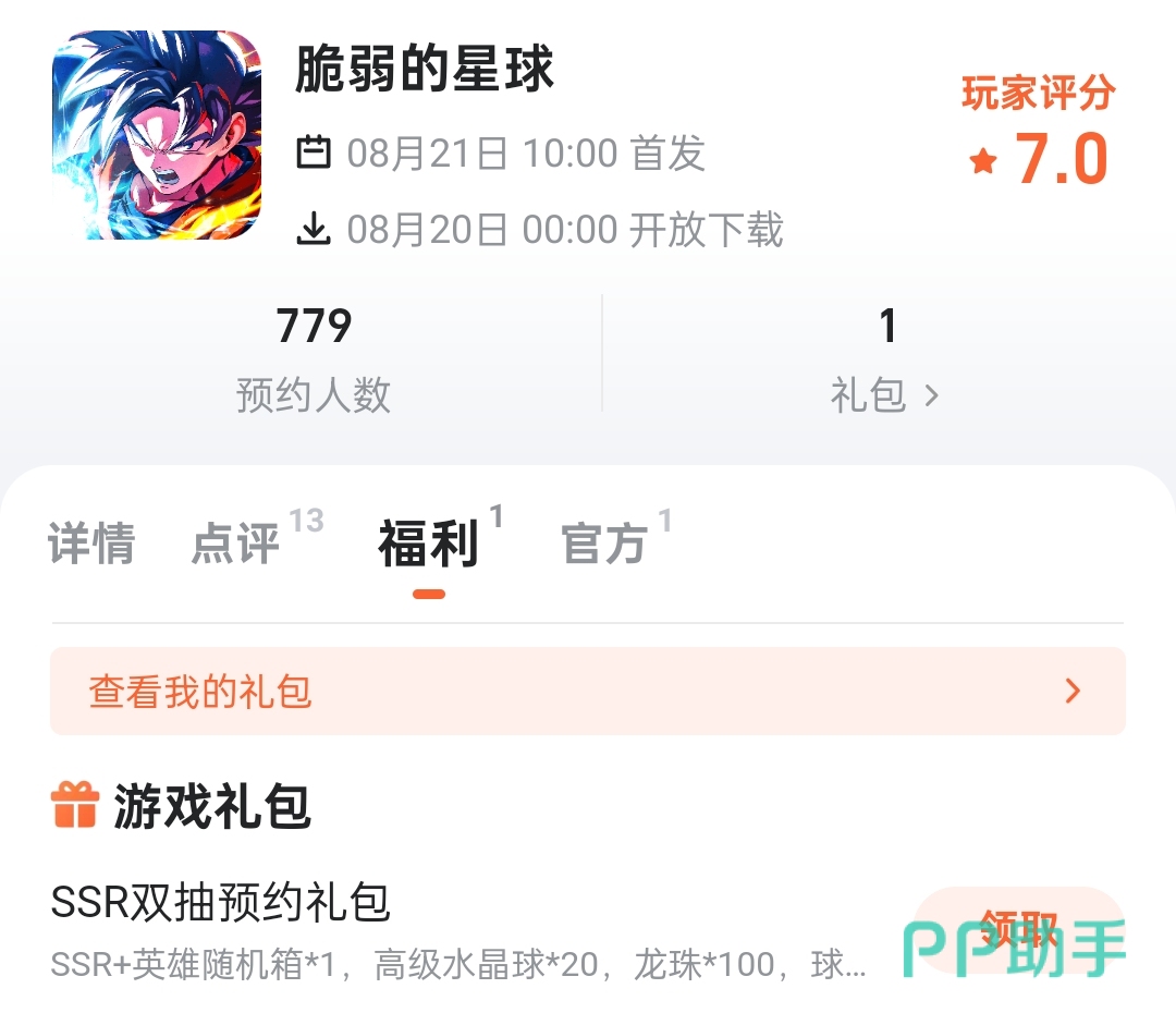 脆弱的星球兑换码界面示意图