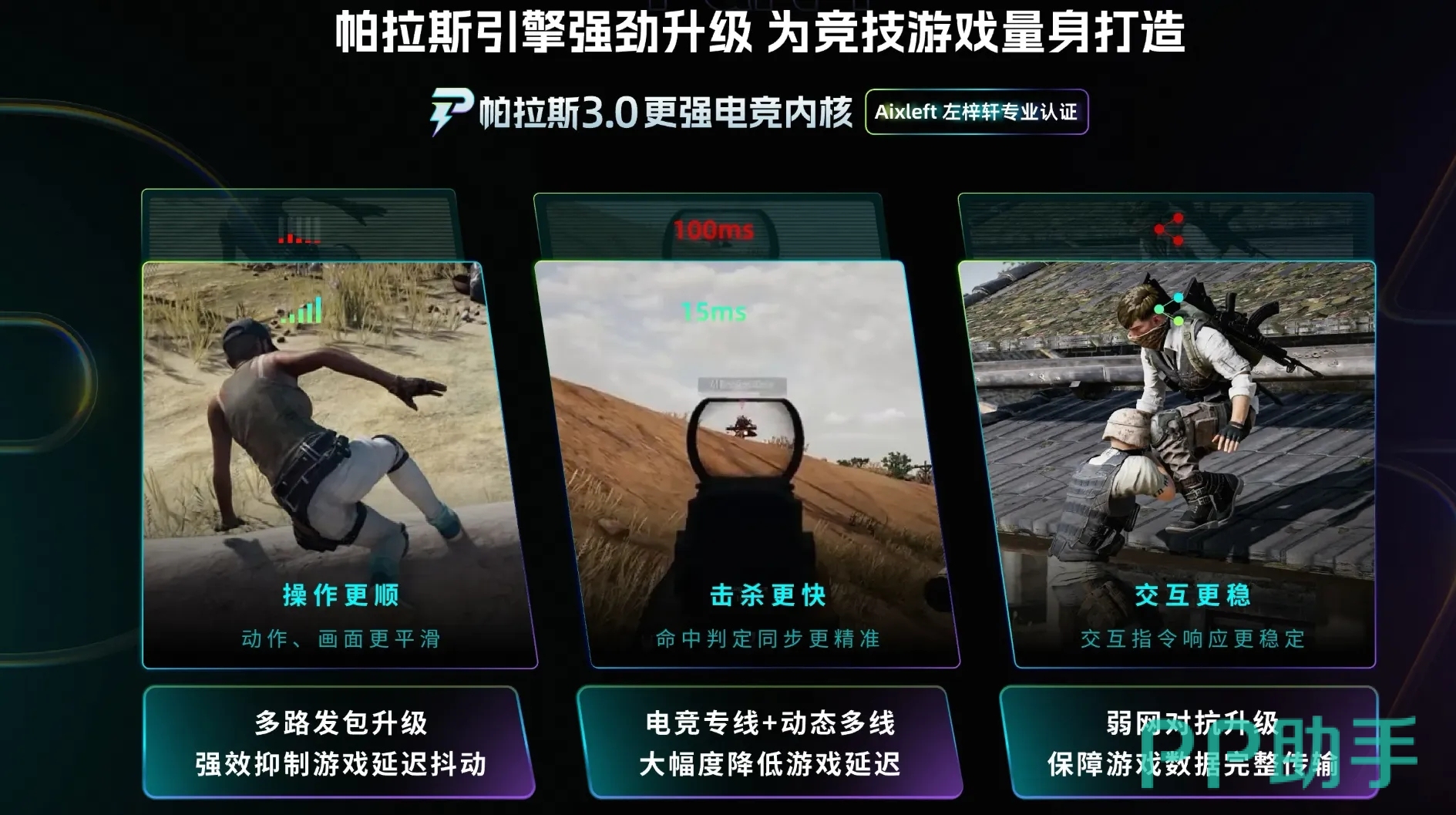 左梓轩使用biubiu加速器进行游戏测试场景