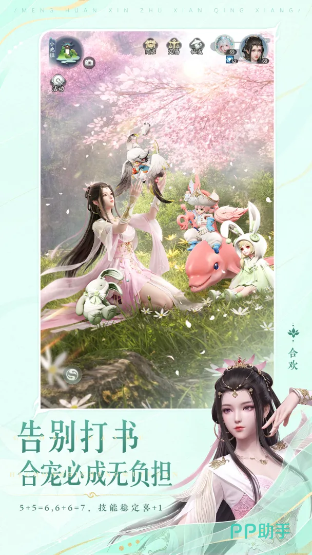 梦幻新诛仙轻享版等级界面示意图