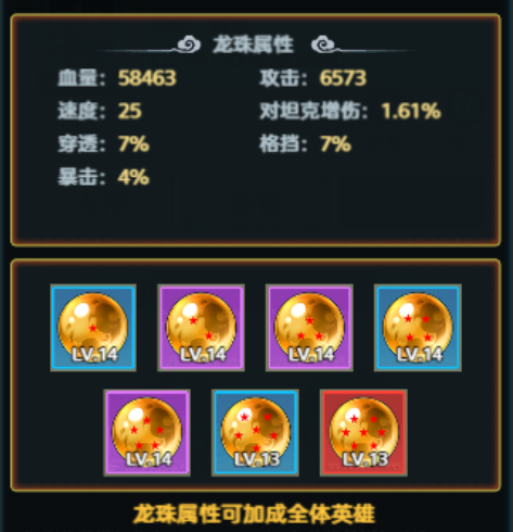 地球神龙属性加成说明图