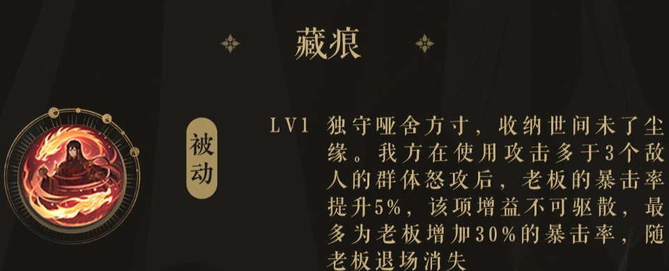 花亦山心之月RP老板被动技能说明