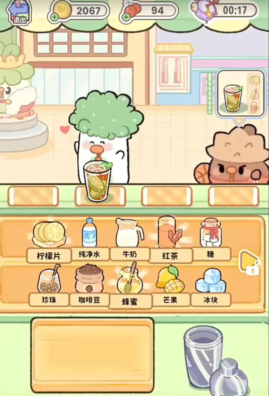 菜鸡梦想家饮品制作界面截图