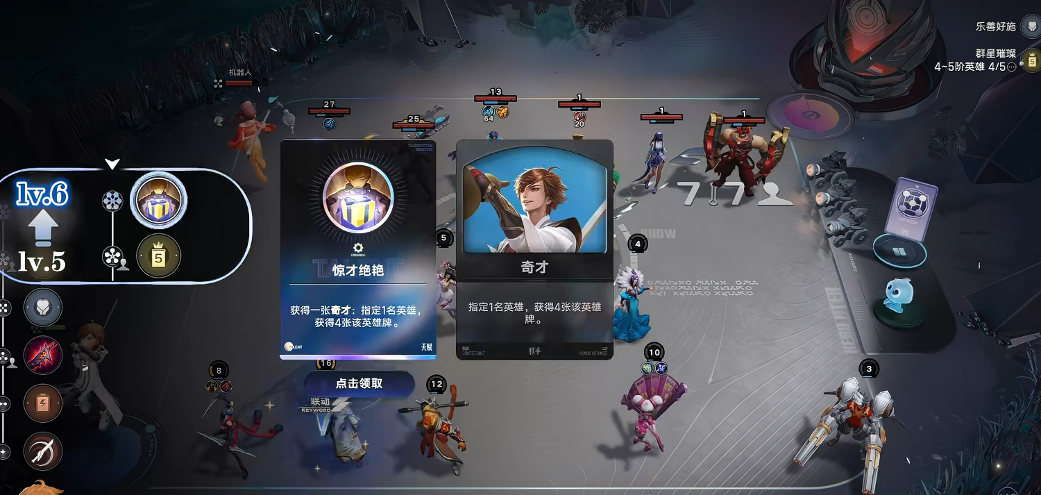 惊才绝艳天赋示意图