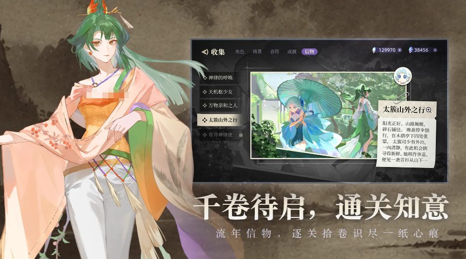 万华律信物收集与排行榜界面示意
