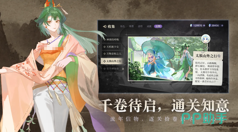 万华律信物收集与排行榜界面示意