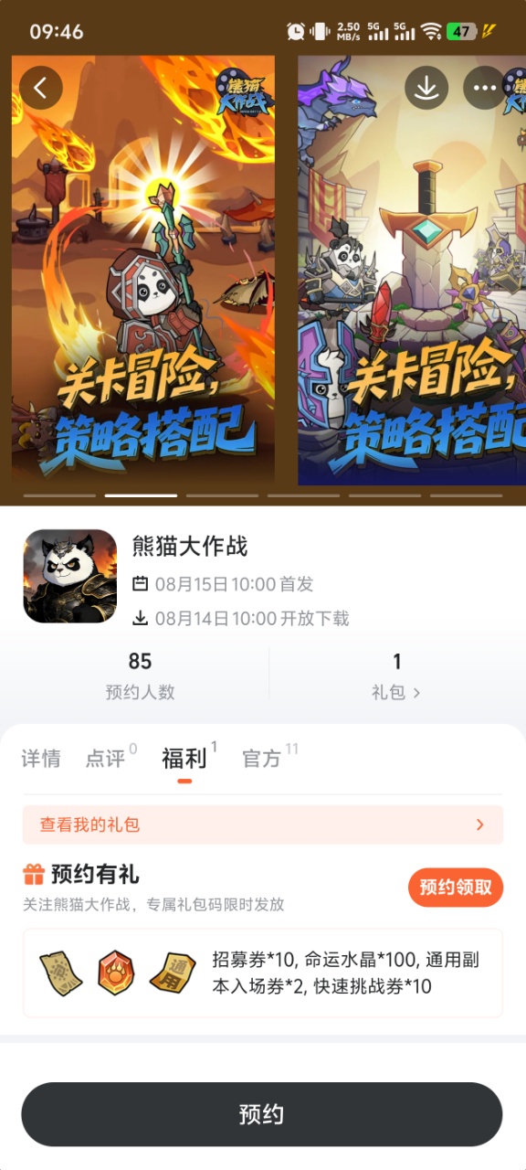 九游平台熊猫大作战活动页面