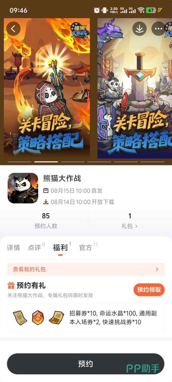 九游平台熊猫大作战活动页面