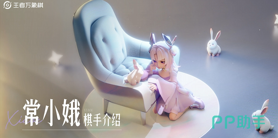 常小娥棋手技能展示图